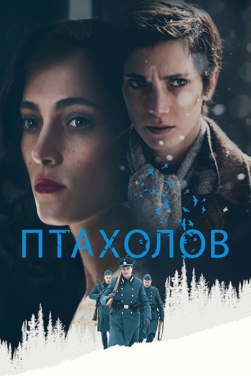Птахолов