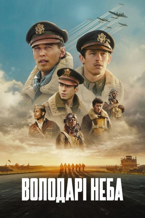 Володарі неба