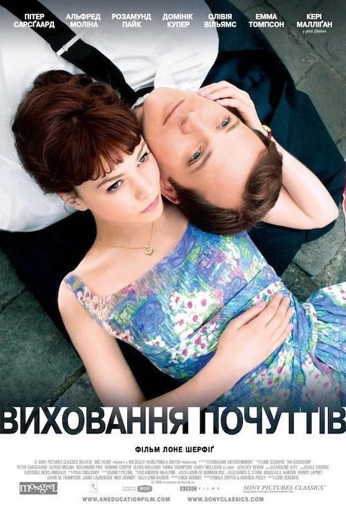 Виховання почуттів