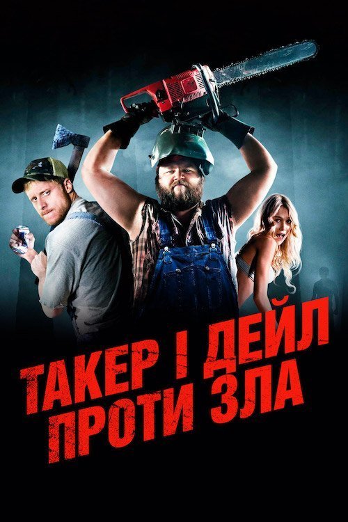 Убойные каникулы