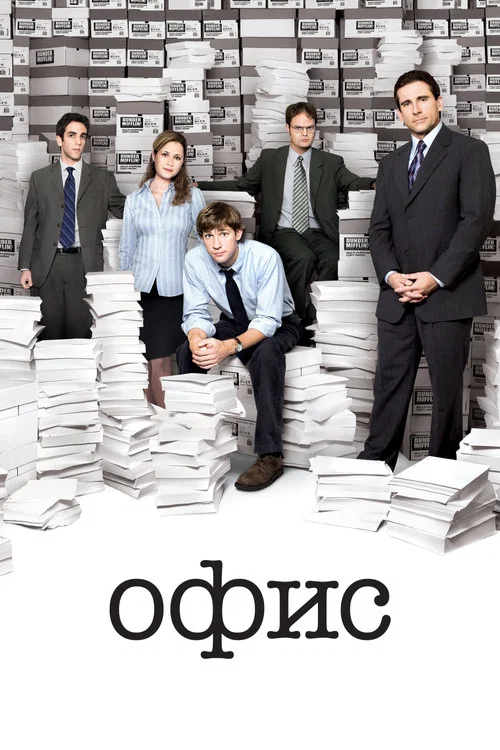 Офис