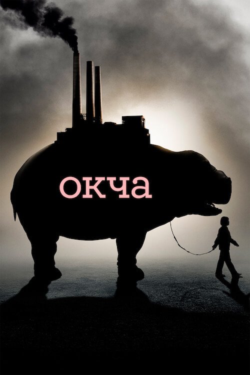 Окча