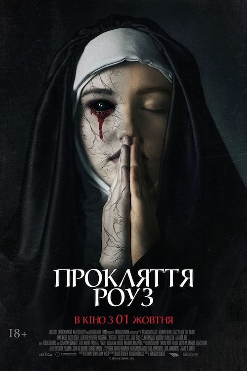 Прокляття Роуз / Світанок