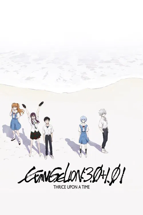 Shin Evangelion Movie:||
