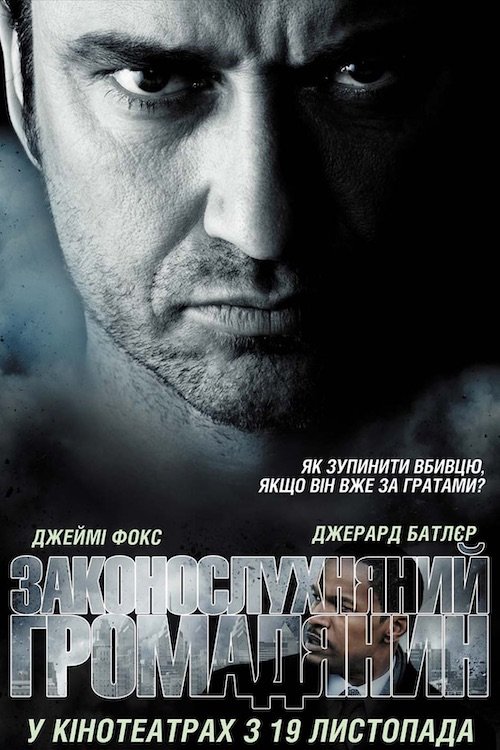 Законослухняний громадянин