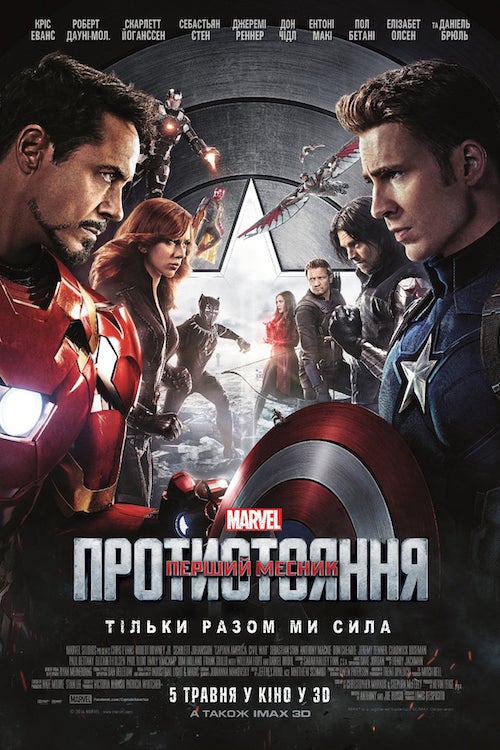 Первый мститель: Противостояние