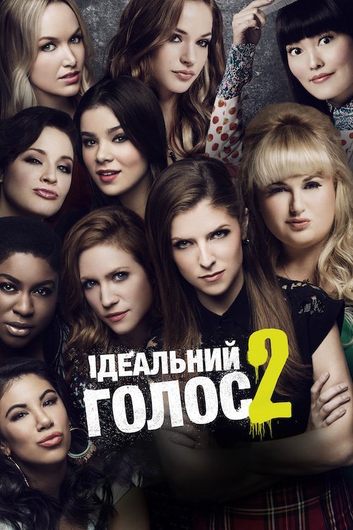 Идеальный голос 2