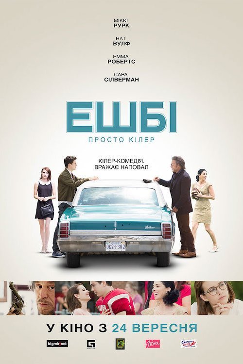 Ешбі