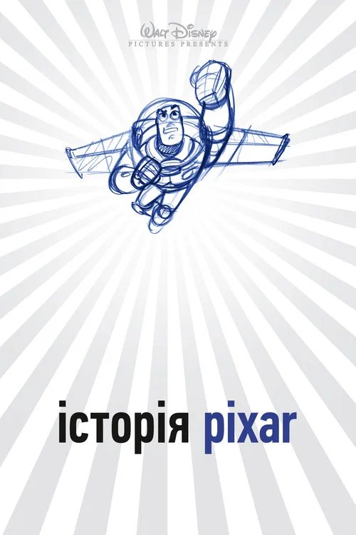 История Пиксара