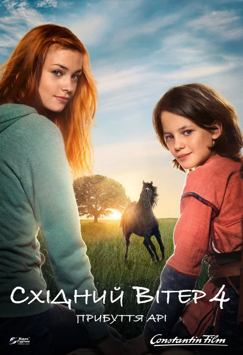 Східний вітер 4: Легенда про воїна