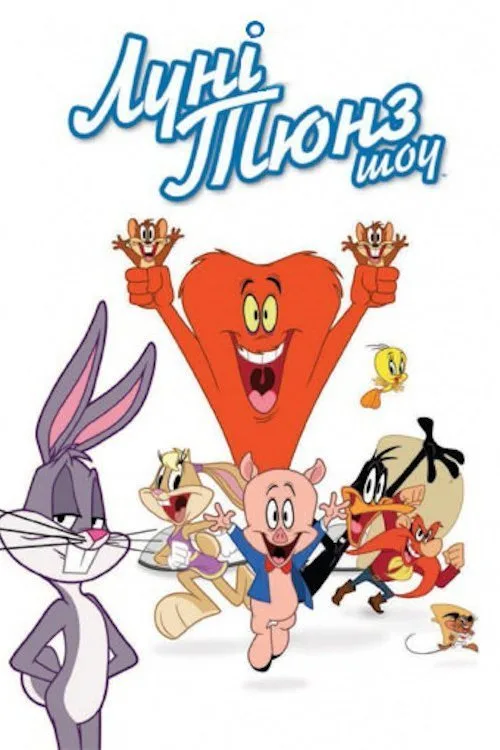 The Looney Tunes Show