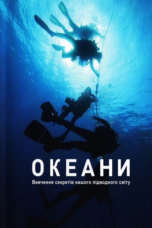 Океани