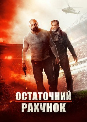 Остаточний рахунок