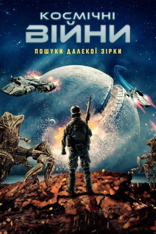 Космические войны: в поисках глубинной звезды