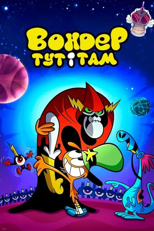 Wander Over Yonder