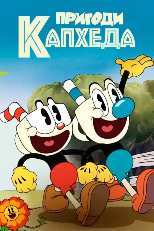 Шоу Чашека!