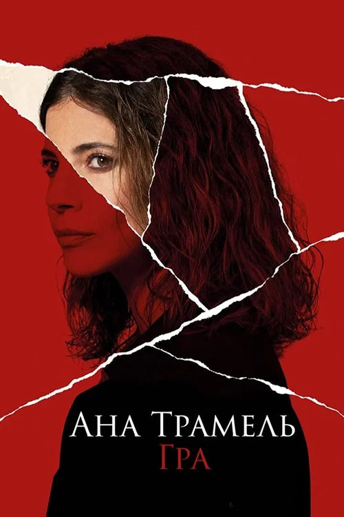 Ana Tramel. El juego