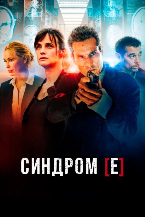 Монреальский синдром