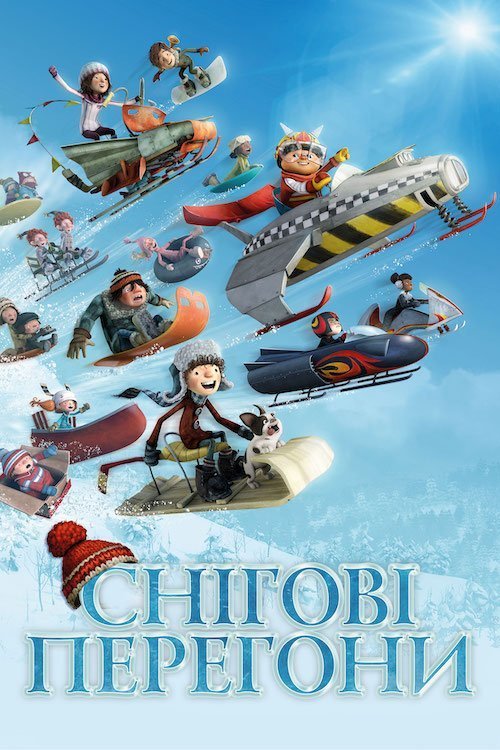 Снігові перегони