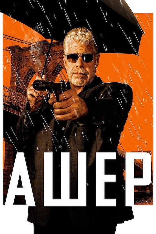 Ешер