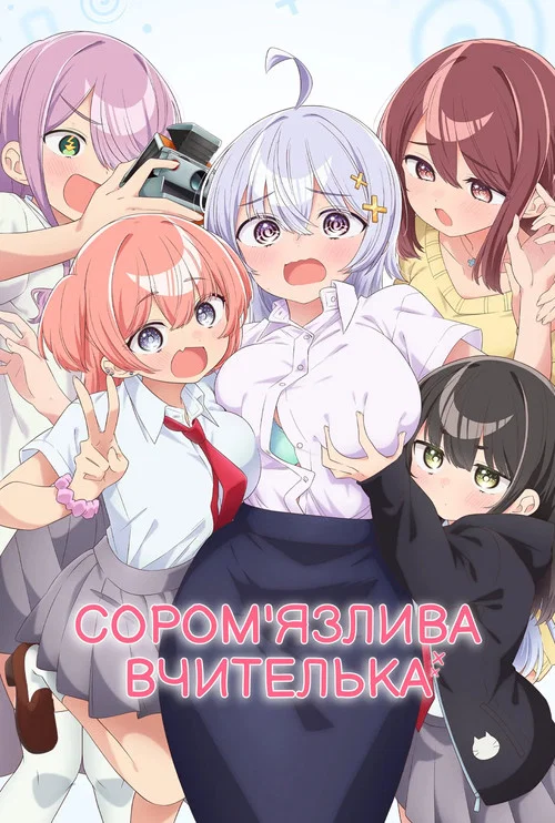 Учитель Ёваёва
