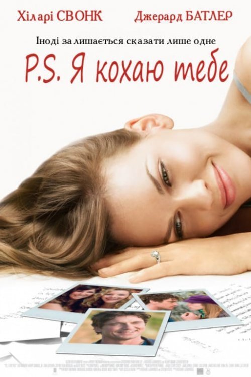 P.S. Я кохаю тебе