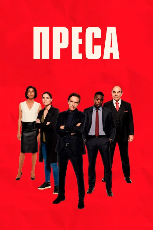 Пресса
