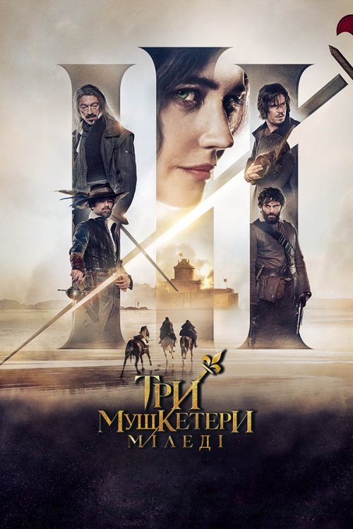 Три мушкетери: Міледі