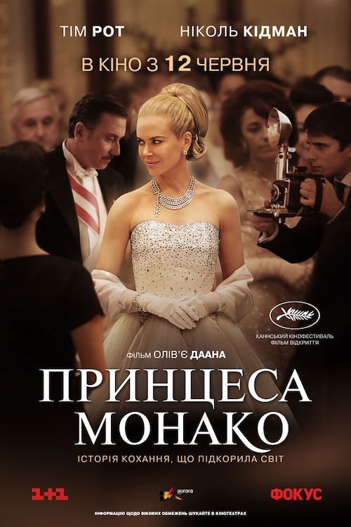 Принцеса Монако