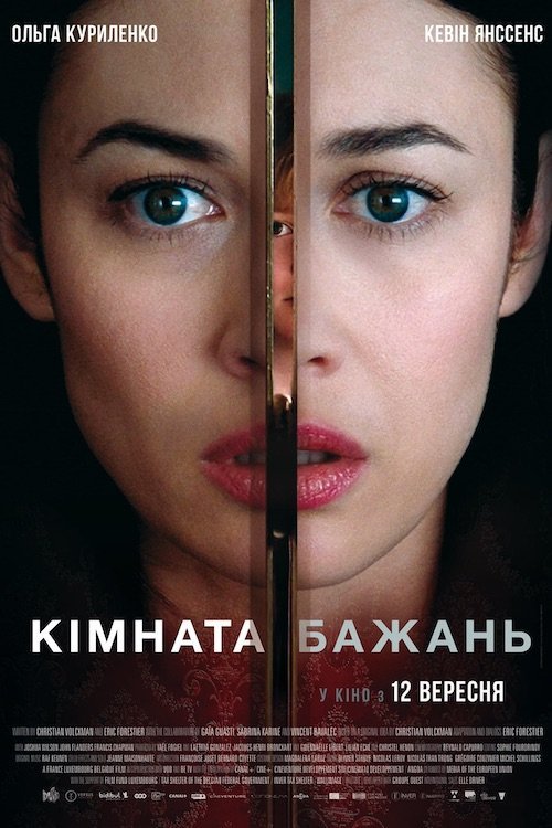 Кімната бажань