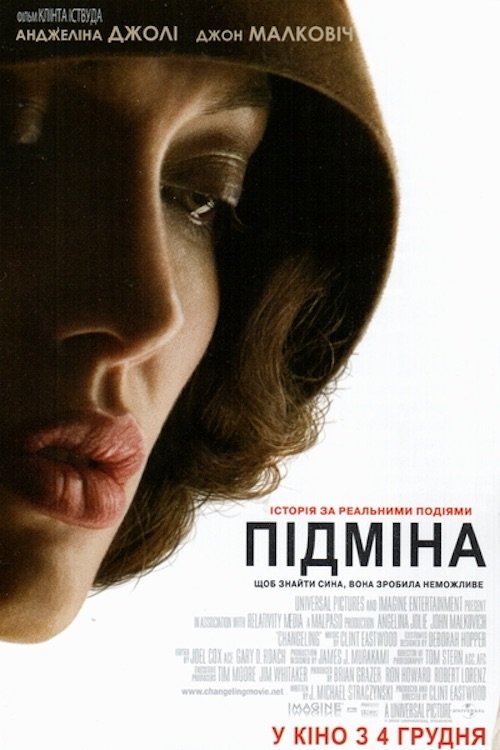 Підміна
