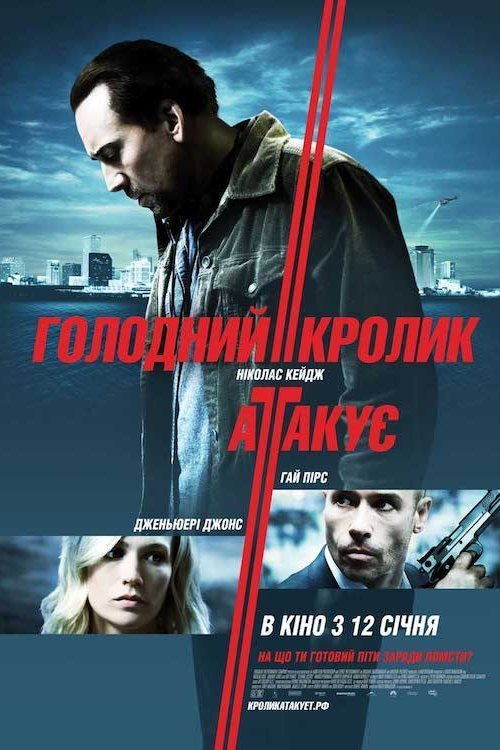 Голодний кролик атакує
