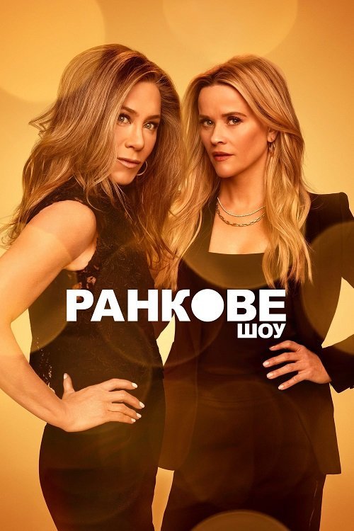 Ранкове шоу