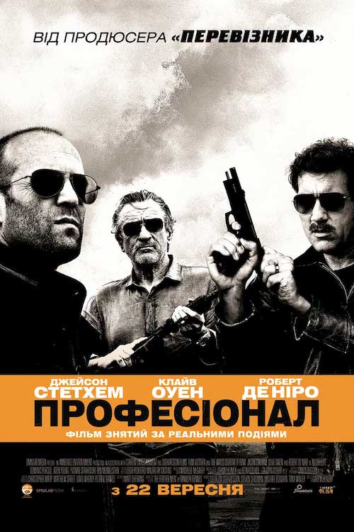 Професіонал