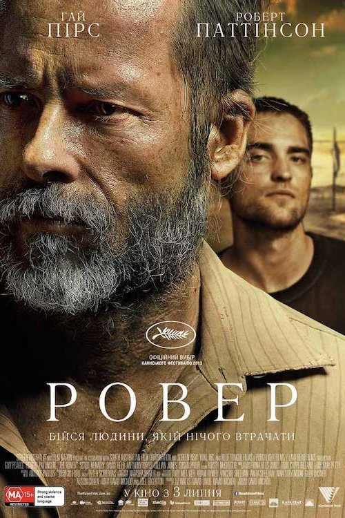 Ровер / Мандрівник