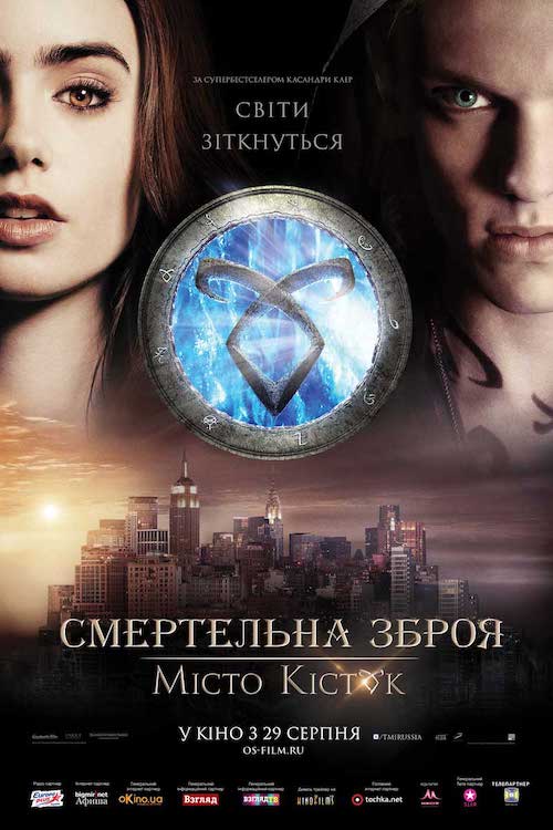 Знаряддя смерті: Місто кісток