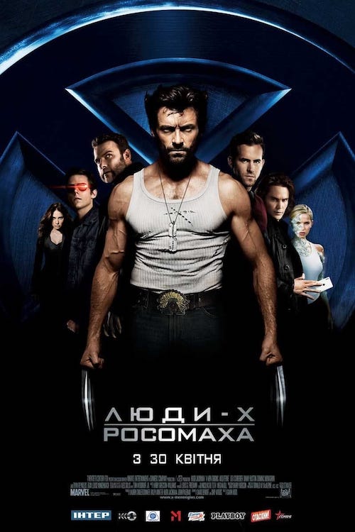 Люди Икс: Начало. Росомаха