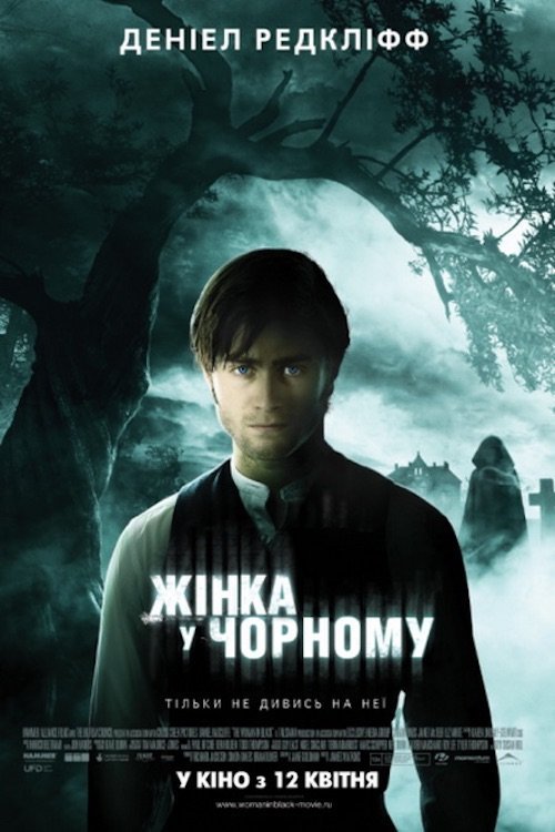 Жінка у чорному