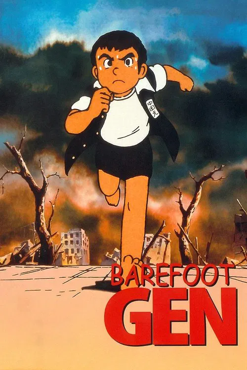 Босоногий Ґен