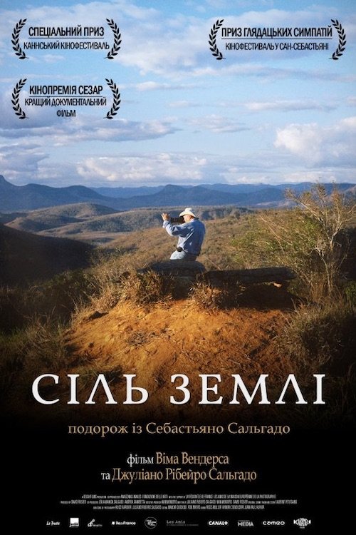 Сіль землі