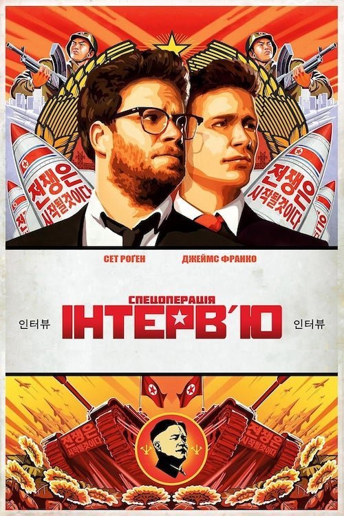Спецоперація «Інтерв’ю»
