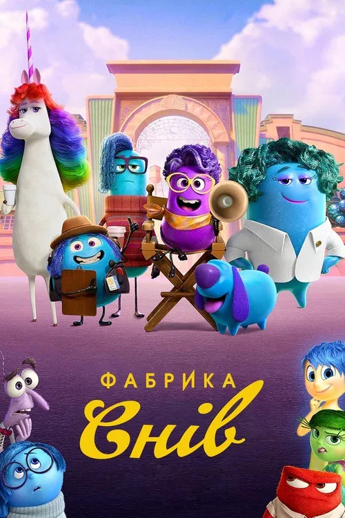 Студия Сновидений