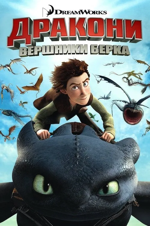 Dragons: Riders of Berk