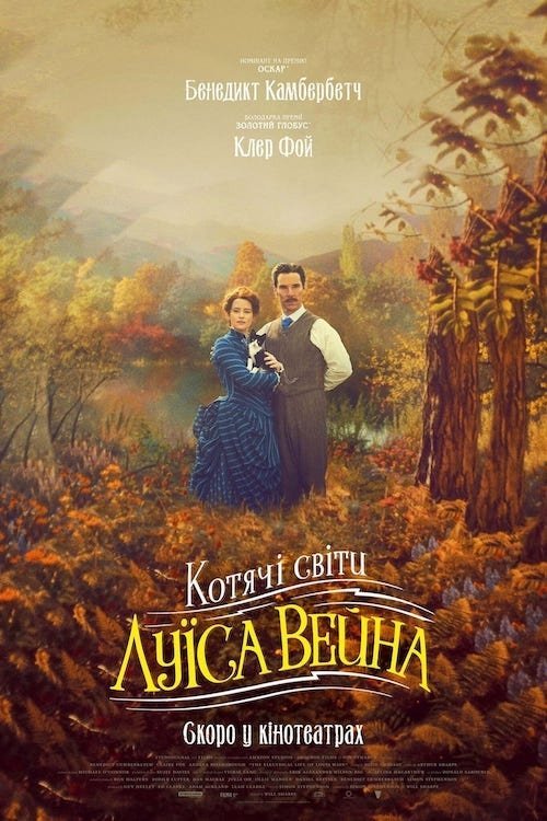 Кошачьи миры Луиса Уэйна