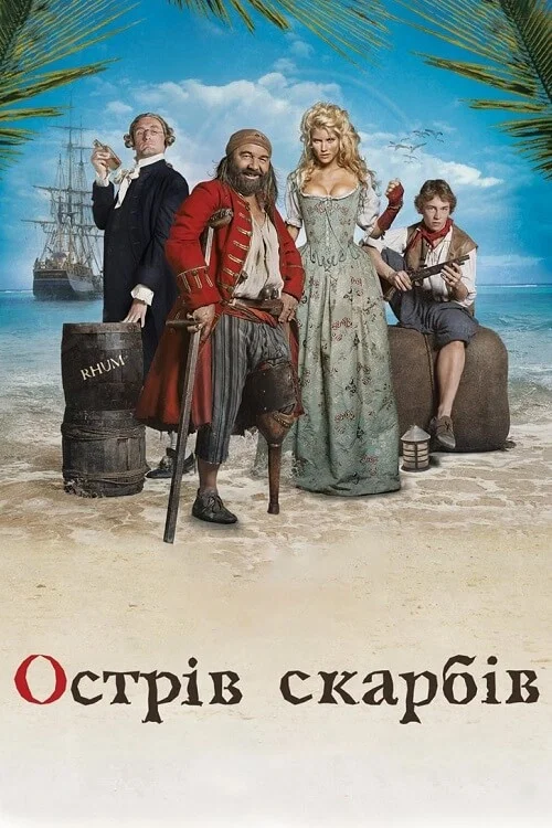 Остров сокровищ
