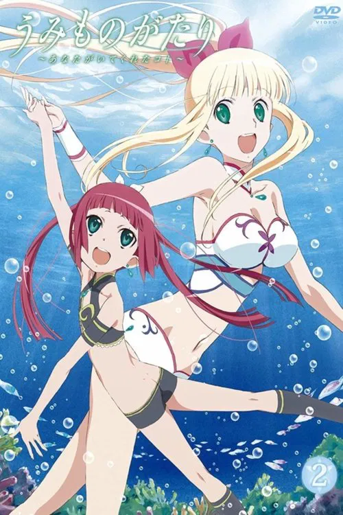 うみものがたり ~あなたがいてくれたコト~