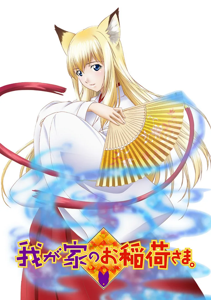 Wagaya no Oinari-sama.