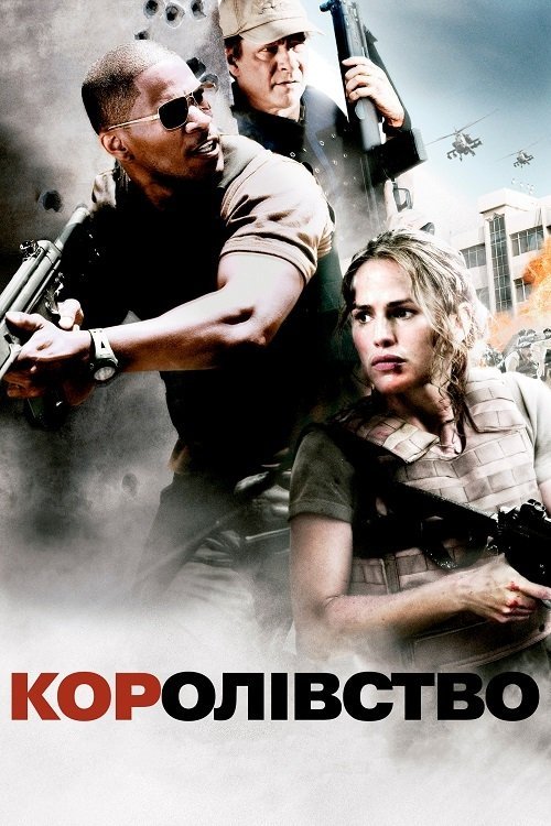 Королевство