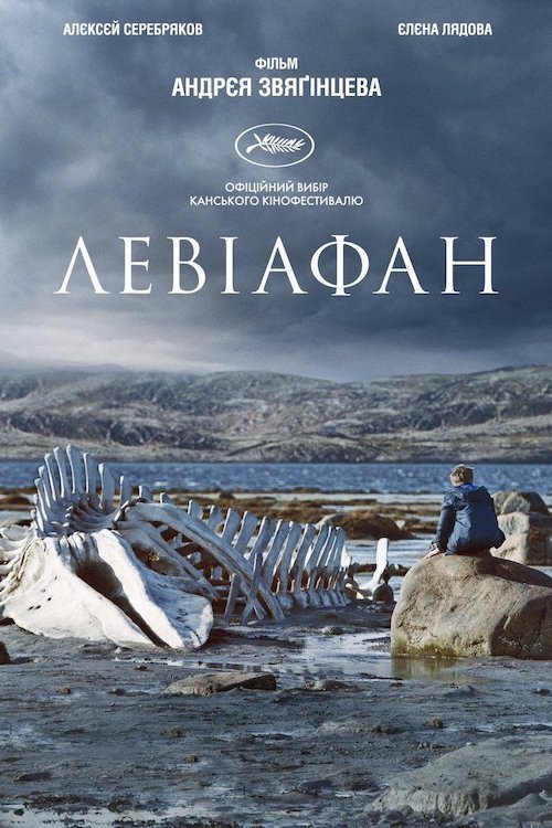 Левиафан
