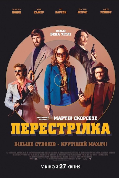 Перестрілка
